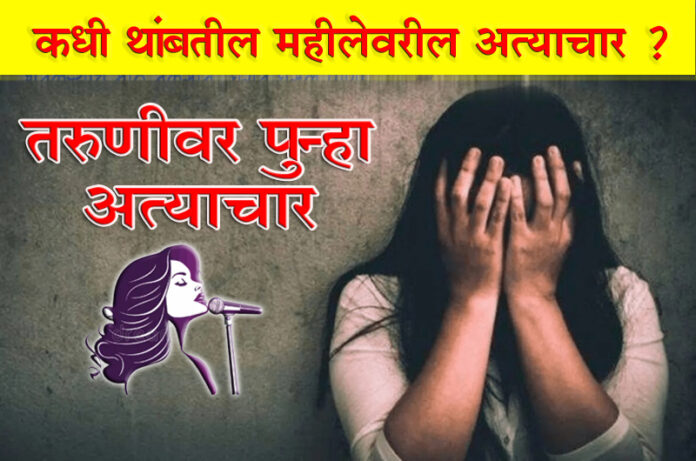 Pune Rape Case